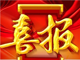中标喜讯-威胜电气斩获电动自行车交流充电柜首标！