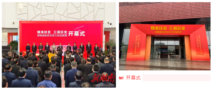 威胜电气、66体育直播平台光伏扶贫事迹及产品入选湖南省脱贫攻坚大型成就展
