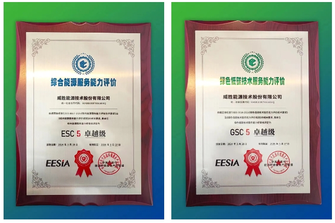 双“卓越级”认证！66体育直播平台精彩亮相2024能源环境服务产业年度峰会