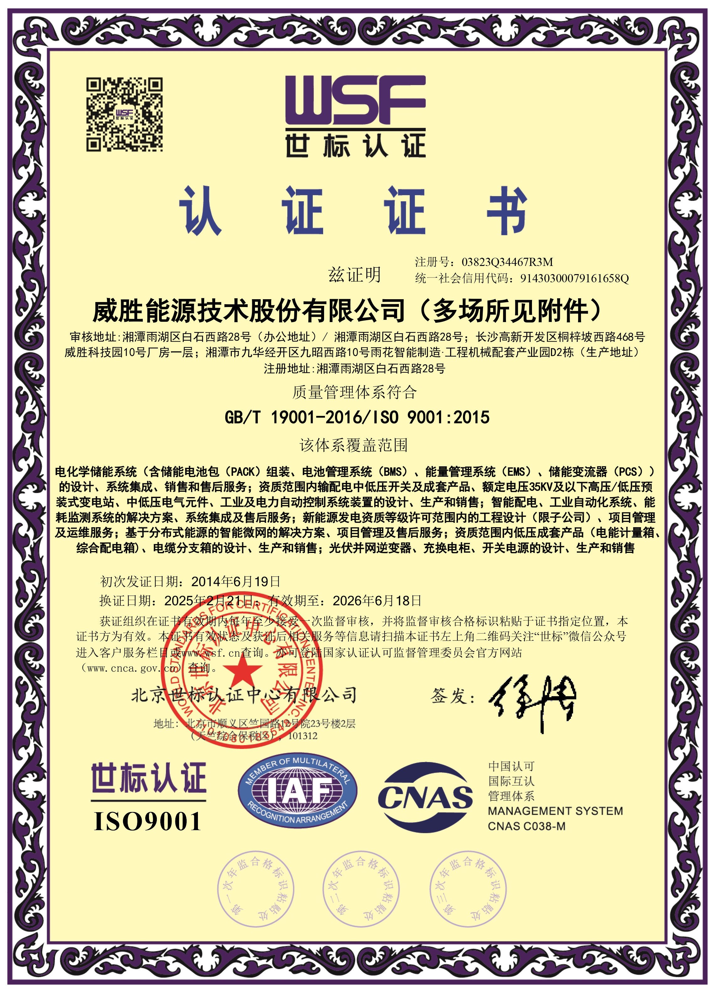 66体育直播平台质量管理体系证书