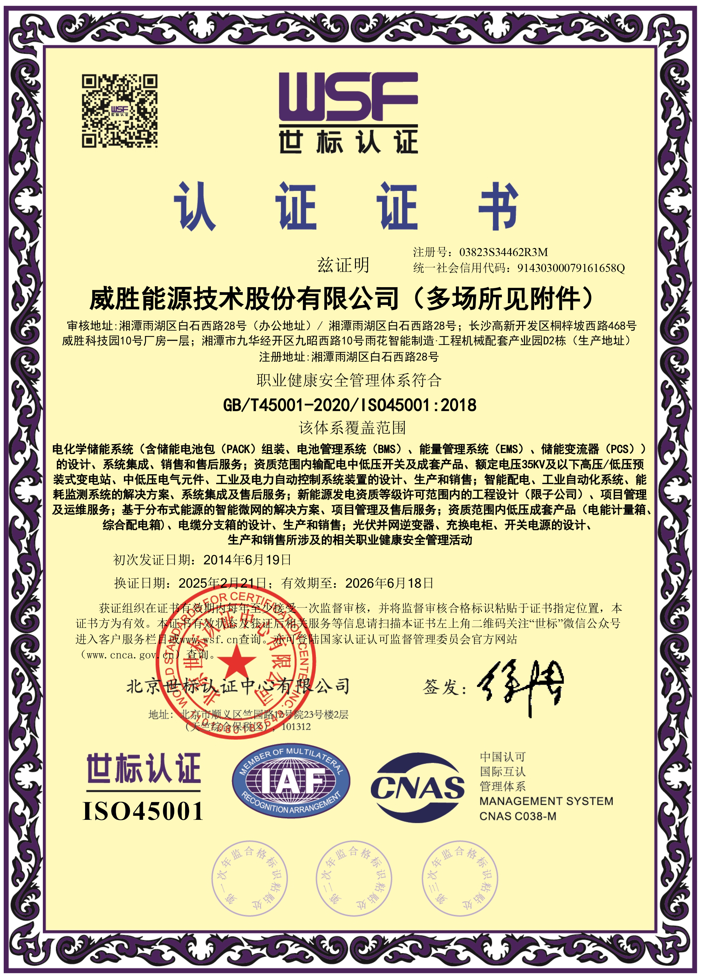 66体育直播平台职业健康安全管理体系证书