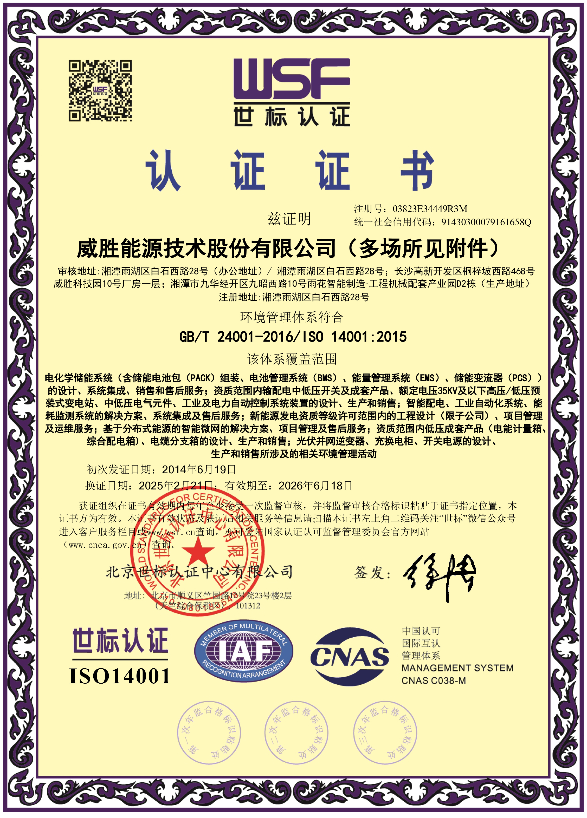 66体育直播平台环境管理体系证书